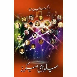 Melody Makers (Urdu Edition) -  Books -  Sang-e-meel Publications.