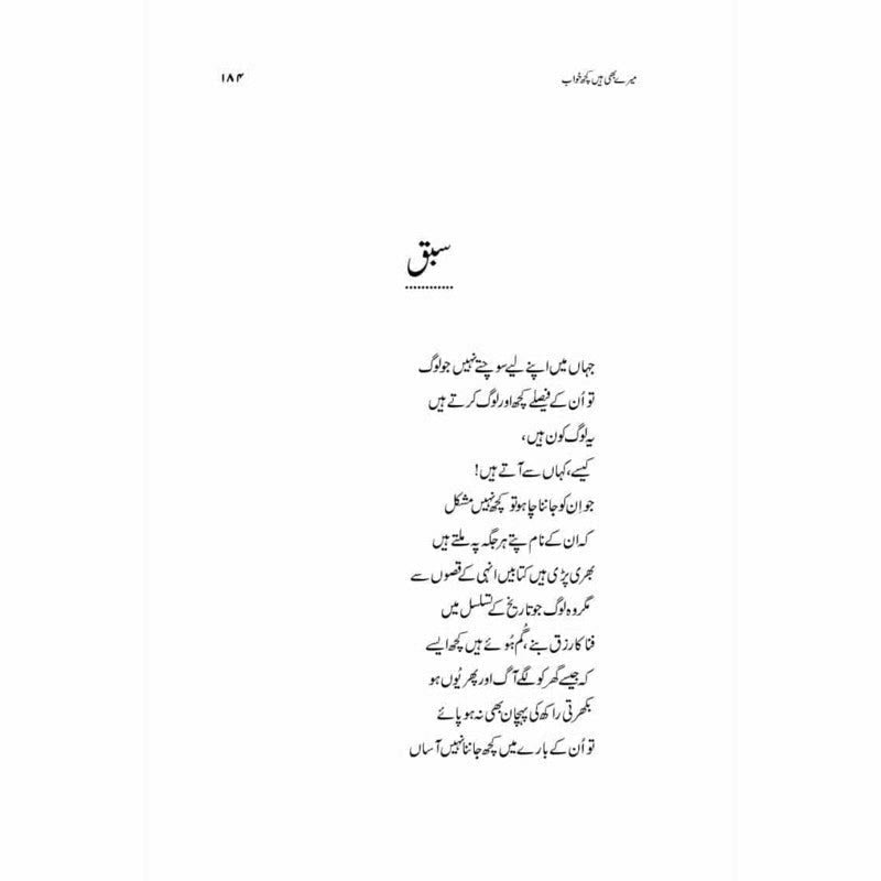 Meray Bhi Hain Kuch Khwab -  Books -  Sang-e-meel Publications.