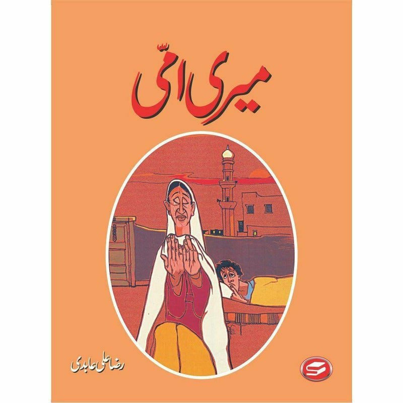 Meri Amee -  Books -  Sang-e-meel Publications.