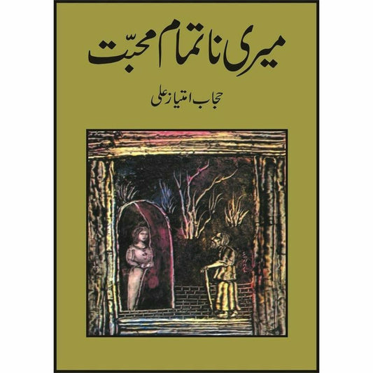 Meri Na Tammam Muhabbat -  Books -  Sang-e-meel Publications.