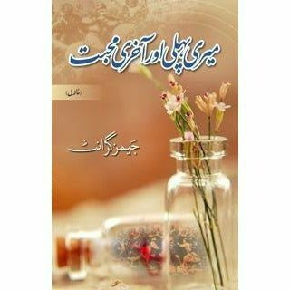 Meri Pehli Aur A'Akhari Muhabbat -  Books -  Sang-e-meel Publications.