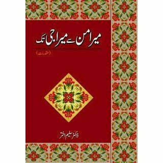 Mir Aman Se Meera Ji Tak -  Books -  Sang-e-meel Publications.