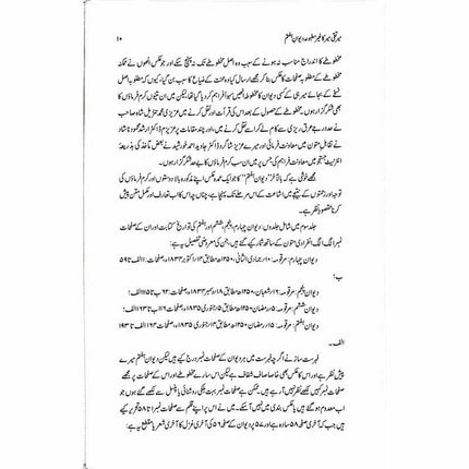 Mir Taqi Mir ka Ghair Matbooa Diwan-e-Haftam -  Books -  Sang-e-meel Publications.