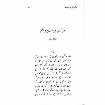 Mir Taqi Mir ka Ghair Matbooa Diwan-e-Haftam -  Books -  Sang-e-meel Publications.