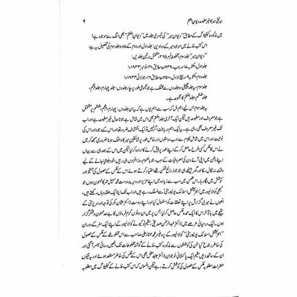 Mir Taqi Mir ka Ghair Matbooa Diwan-e-Haftam -  Books -  Sang-e-meel Publications.