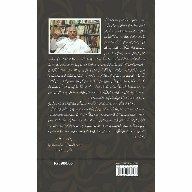 Mir Taqi Mir ka Ghair Matbooa Diwan-e-Haftam -  Books -  Sang-e-meel Publications.