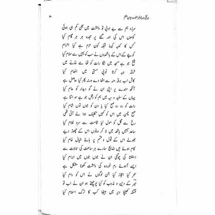 Mir Taqi Mir ka Ghair Matbooa Diwan-e-Haftam -  Books -  Sang-e-meel Publications.