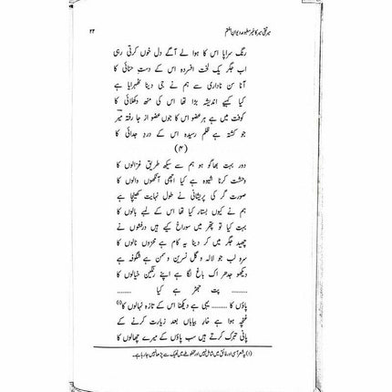 Mir Taqi Mir ka Ghair Matbooa Diwan-e-Haftam -  Books -  Sang-e-meel Publications.