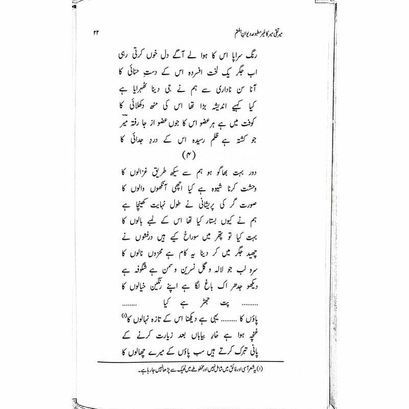 Mir Taqi Mir ka Ghair Matbooa Diwan-e-Haftam -  Books -  Sang-e-meel Publications.