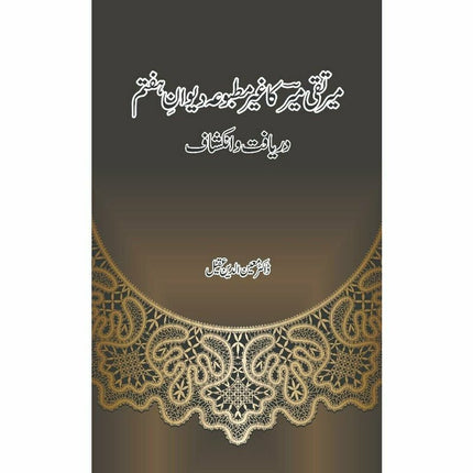 Mir Taqi Mir ka Ghair Matbooa Diwan-e-Haftam -  Books -  Sang-e-meel Publications.