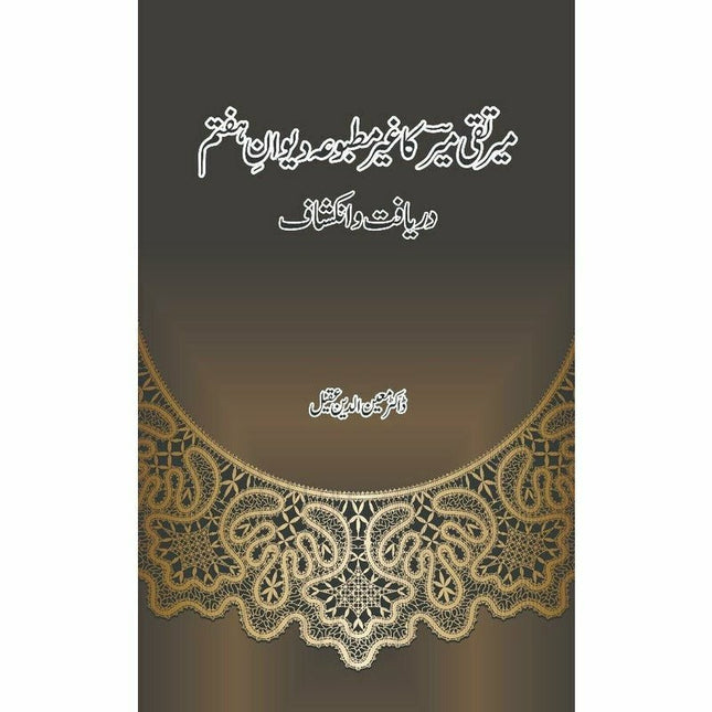 Mir Taqi Mir ka Ghair Matbooa Diwan-e-Haftam -  Books -  Sang-e-meel Publications.