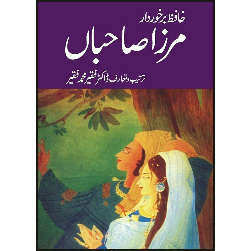 Mirza Sahiban -  Books -  Sang-e-meel Publications.