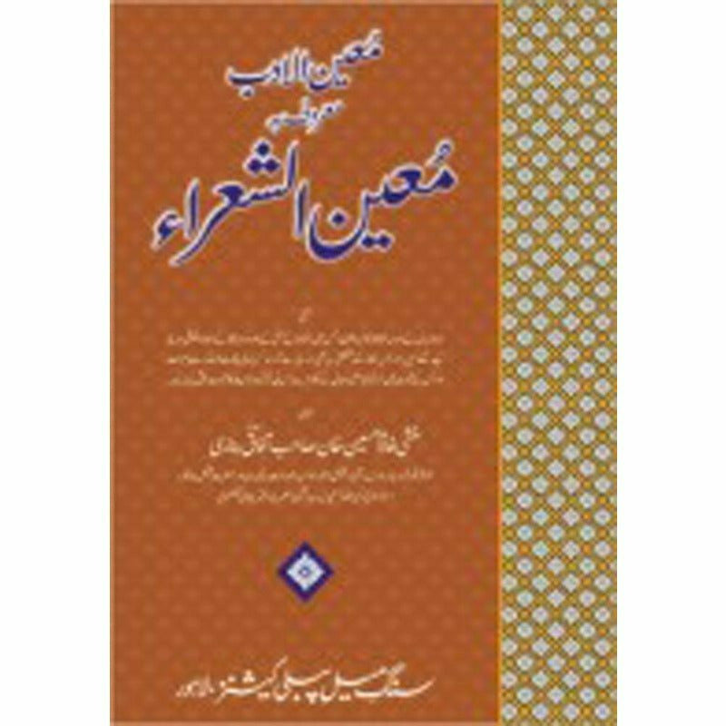 Moeen Ul Adab Maroof Ba Moeen Ul Shoura -  Books -  Sang-e-meel Publications.