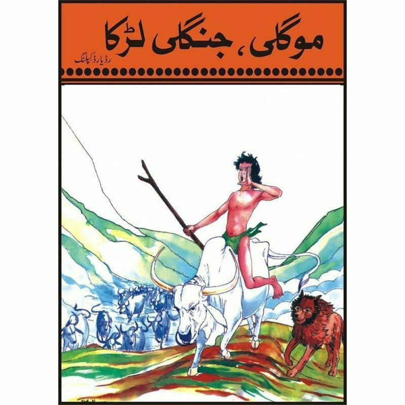 Moogli Jangli Larka -  Books -  Sang-e-meel Publications.