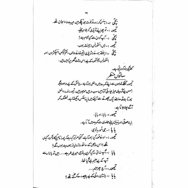 Moorat -  Books -  Sang-e-meel Publications.