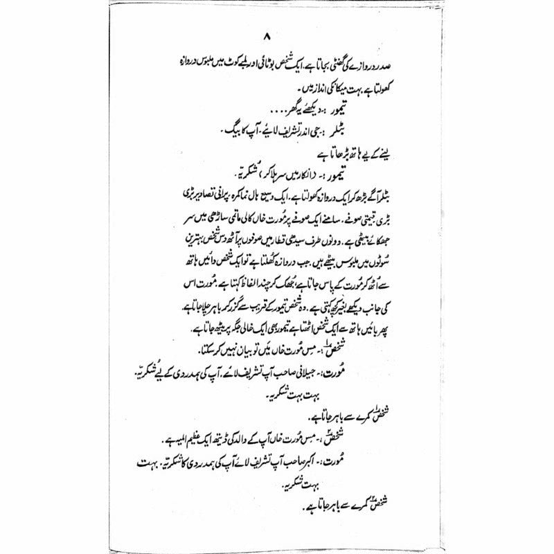 Moorat -  Books -  Sang-e-meel Publications.