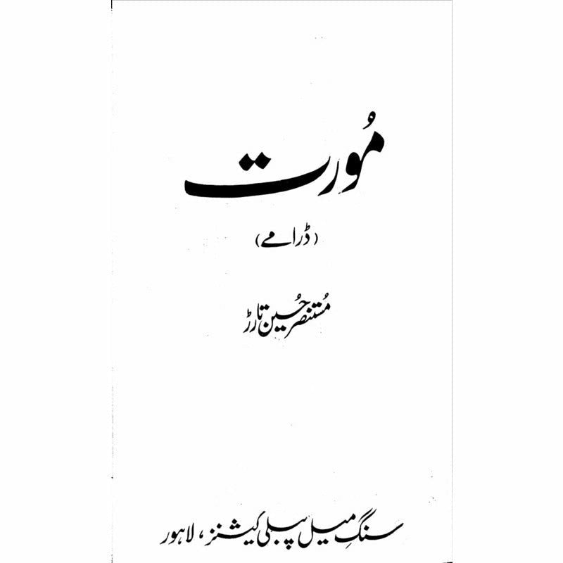 Moorat -  Books -  Sang-e-meel Publications.