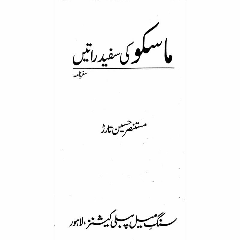 Moscow Ki Sufaid Raatain -  Books -  Sang-e-meel Publications.