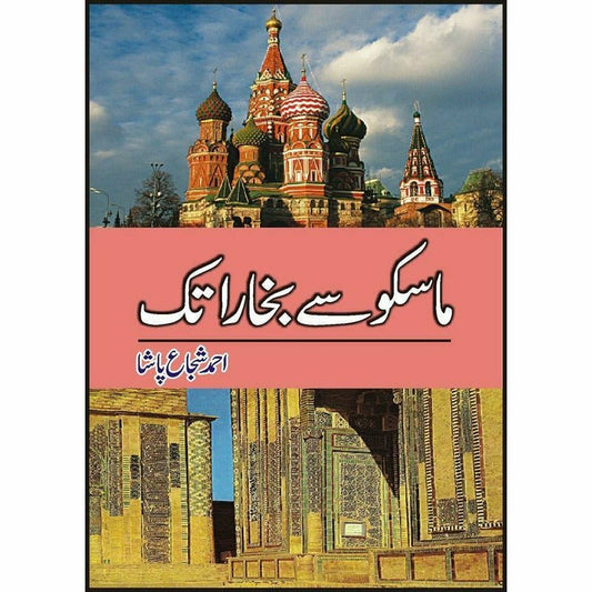Moscow Say Bokhara Tak -  Books -  Sang-e-meel Publications.