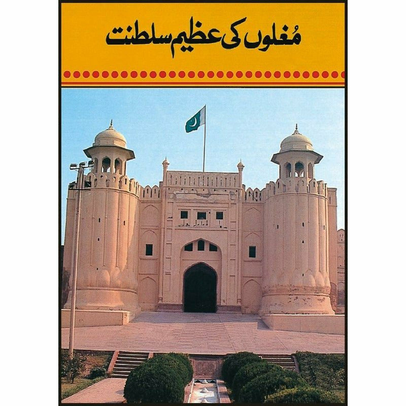 Mughloan Ki Azeem Sultanat -  Books -  Sang-e-meel Publications.