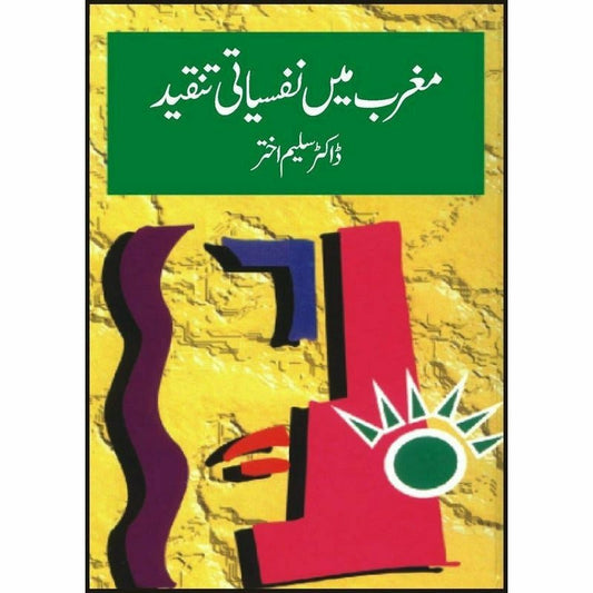 Mughrib Main Nafsiati Tanqeed   - -  Books -  Sang-e-meel Publications.