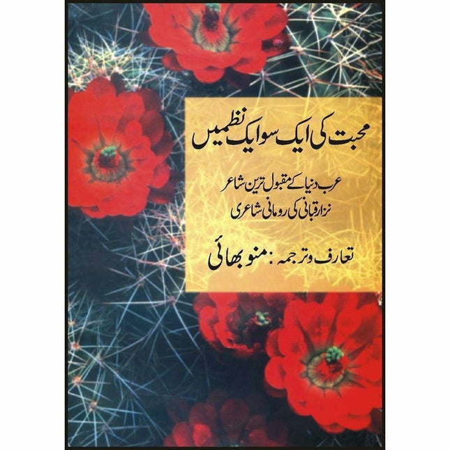 Muhabbat Ki Aik So Aik Nazmain -  Books -  Sang-e-meel Publications.