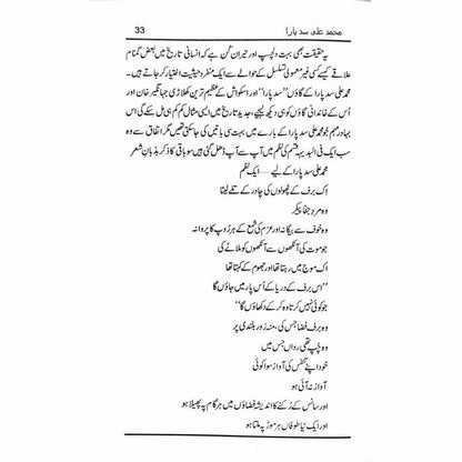 Muhammad Ali Sadpara (Barf ka Madfoon) - Qaisar Abbas Sabir -  Books -  Sang-e-meel Publications.