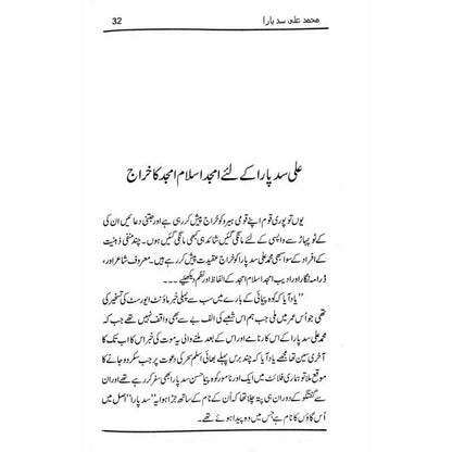 Muhammad Ali Sadpara (Barf ka Madfoon) - Qaisar Abbas Sabir -  Books -  Sang-e-meel Publications.