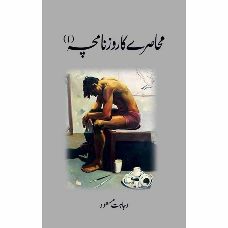 Muhasray Ka Roznamcha (1) -  Books -  Sang-e-meel Publications.