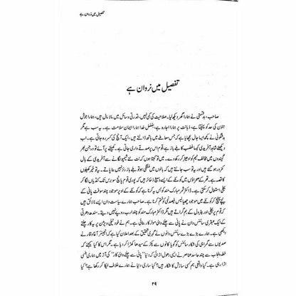 Muhasray Ka Roznamcha (1) -  Books -  Sang-e-meel Publications.