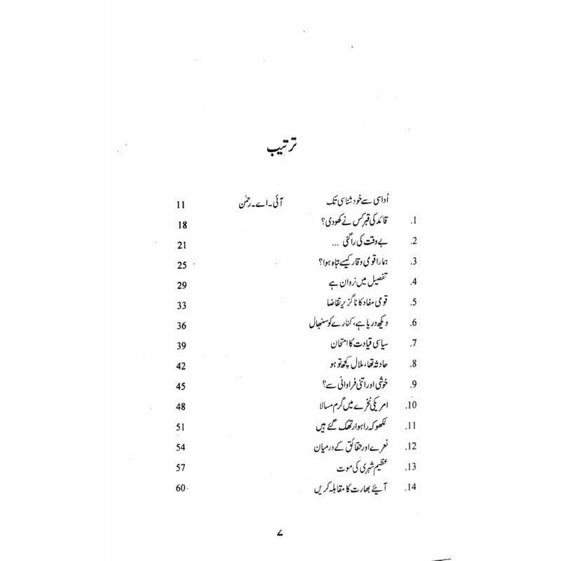 Muhasray Ka Roznamcha (1) -  Books -  Sang-e-meel Publications.
