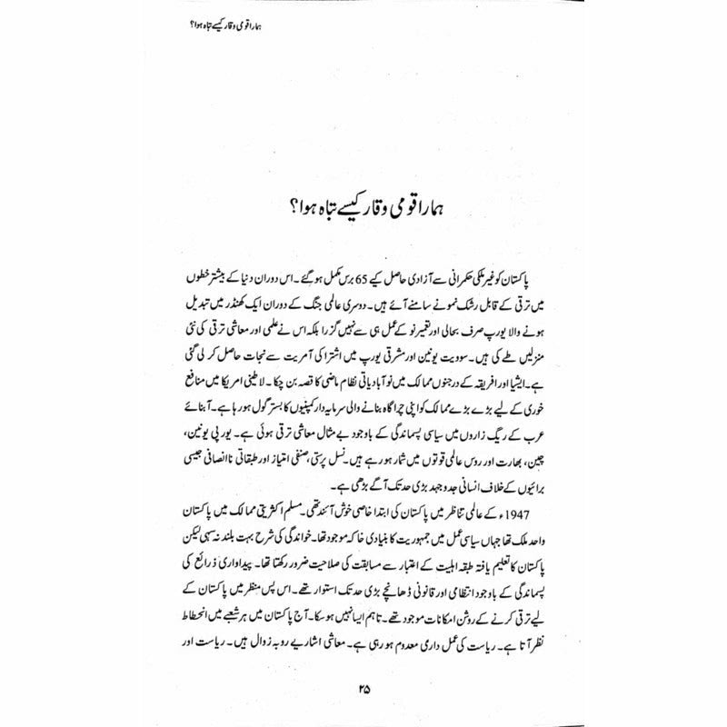 Muhasray Ka Roznamcha (1) -  Books -  Sang-e-meel Publications.