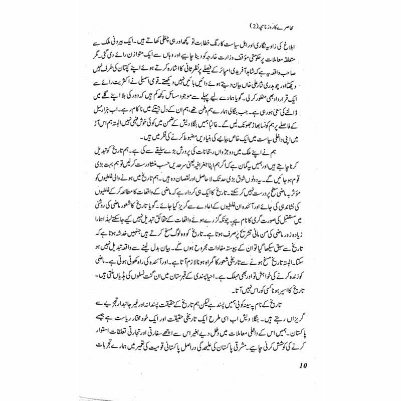 Muhasray Ka Roznamcha (2) -  Books -  Sang-e-meel Publications.