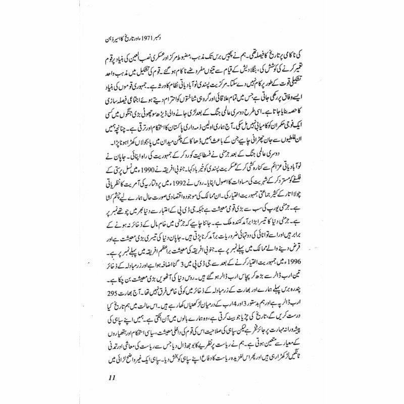 Muhasray Ka Roznamcha (2) -  Books -  Sang-e-meel Publications.