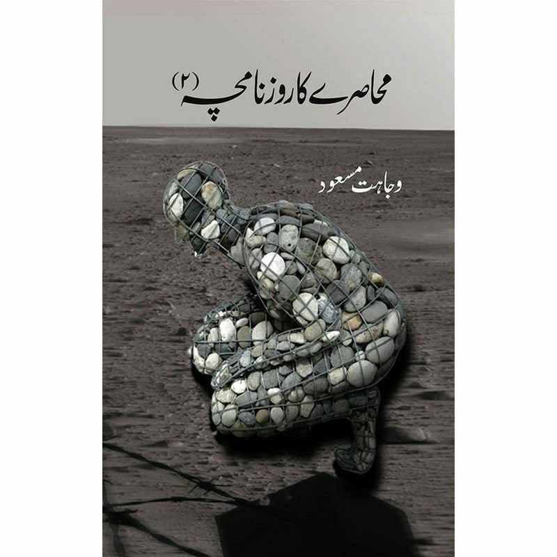 Muhasray Ka Roznamcha (2) -  Books -  Sang-e-meel Publications.