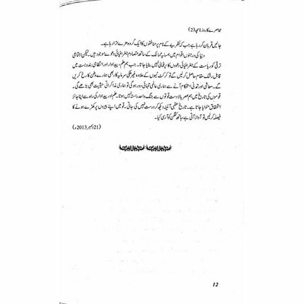 Muhasray Ka Roznamcha (2) -  Books -  Sang-e-meel Publications.