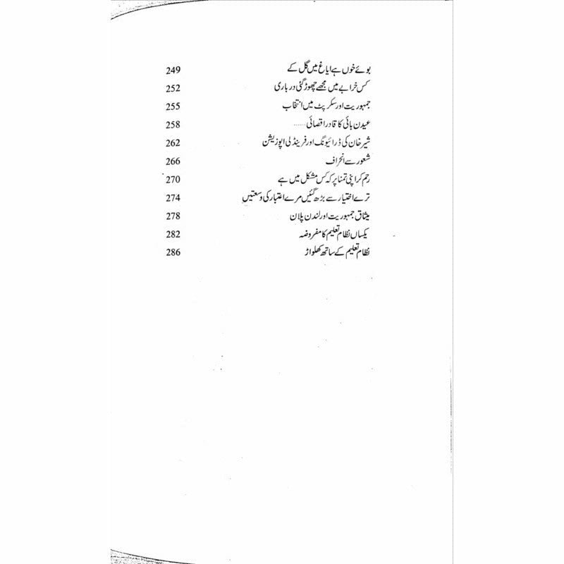 Muhasray Ka Roznamcha (2) -  Books -  Sang-e-meel Publications.