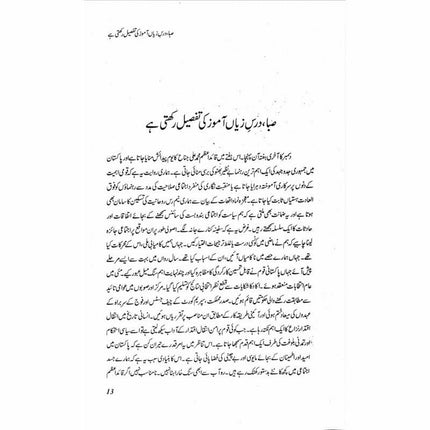 Muhasray Ka Roznamcha (2) -  Books -  Sang-e-meel Publications.