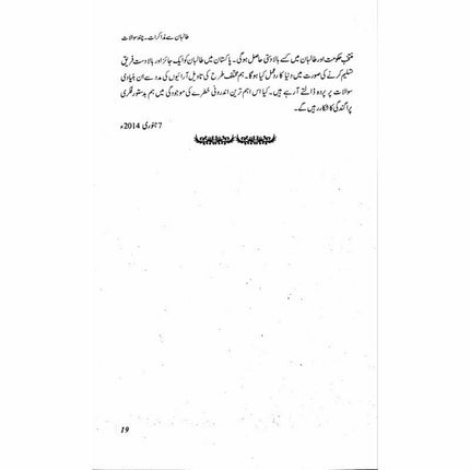 Muhasray Ka Roznamcha (2) -  Books -  Sang-e-meel Publications.