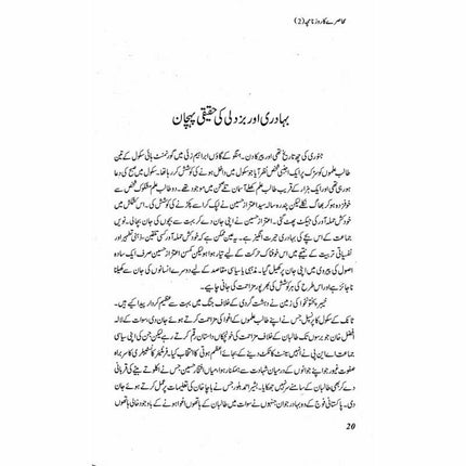 Muhasray Ka Roznamcha (2) -  Books -  Sang-e-meel Publications.