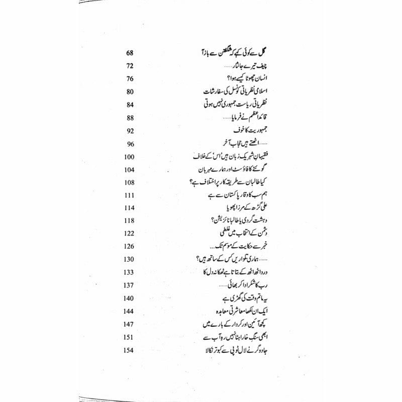 Muhasray Ka Roznamcha (2) -  Books -  Sang-e-meel Publications.