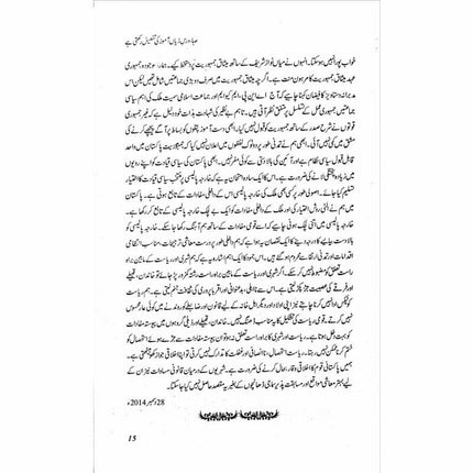 Muhasray Ka Roznamcha (2) -  Books -  Sang-e-meel Publications.