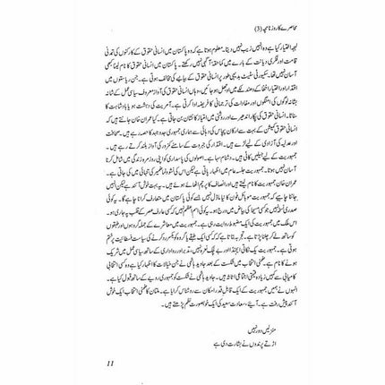 Muhasray ka Roznamcha (3) - Wajahat Masood -  Books -  Sang-e-meel Publications.