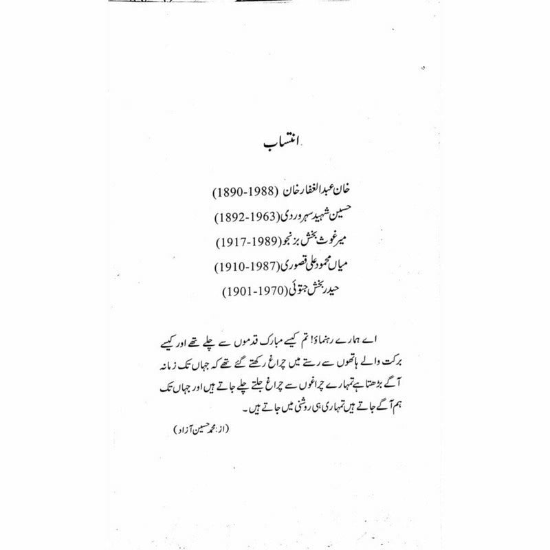 Muhasray ka Roznamcha (3) - Wajahat Masood -  Books -  Sang-e-meel Publications.