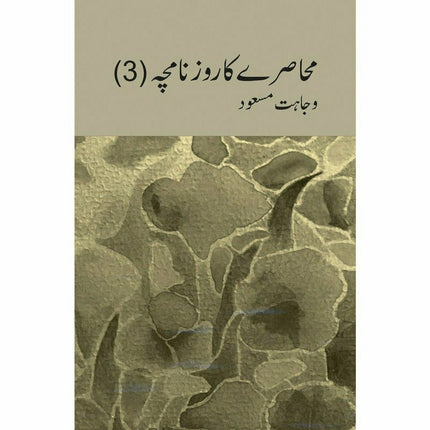 Muhasray ka Roznamcha (3) - Wajahat Masood -  Books -  Sang-e-meel Publications.
