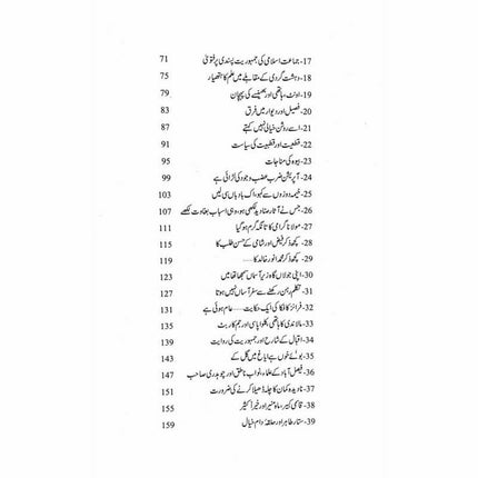 Muhasray ka Roznamcha (3) - Wajahat Masood -  Books -  Sang-e-meel Publications.