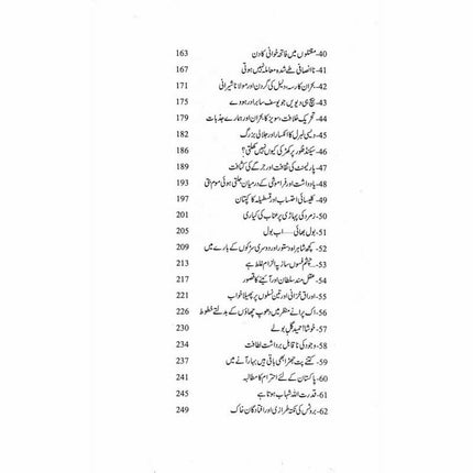 Muhasray ka Roznamcha (3) - Wajahat Masood -  Books -  Sang-e-meel Publications.