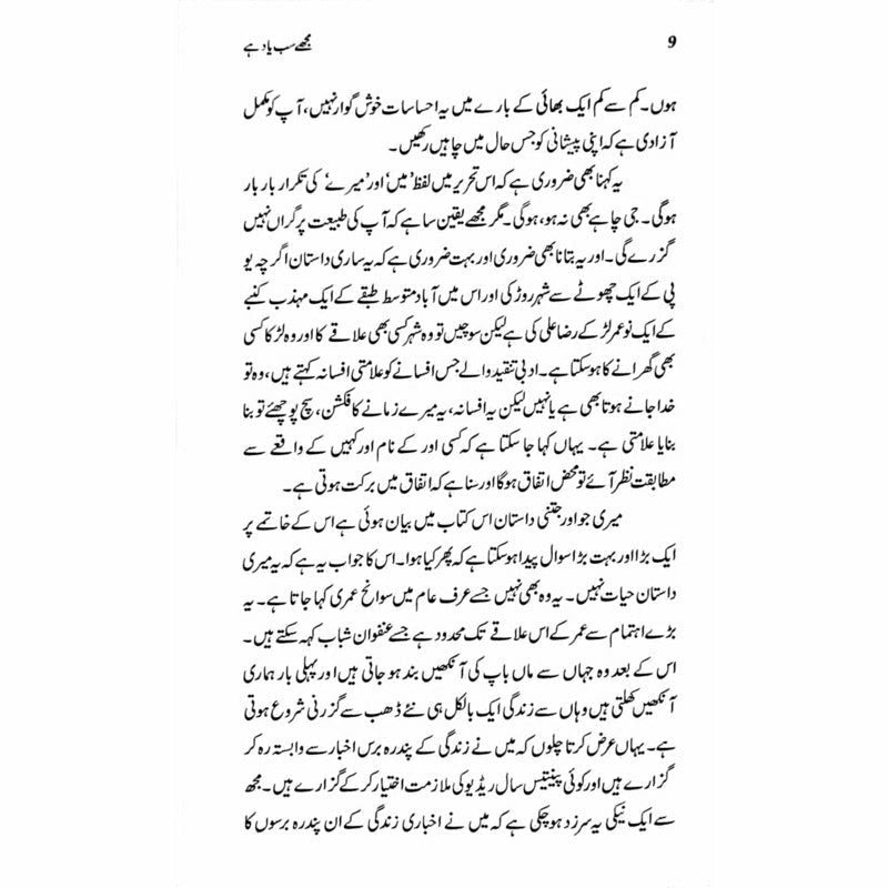 Mujhay Sab Yaad Hai -  Books -  Sang-e-meel Publications.
