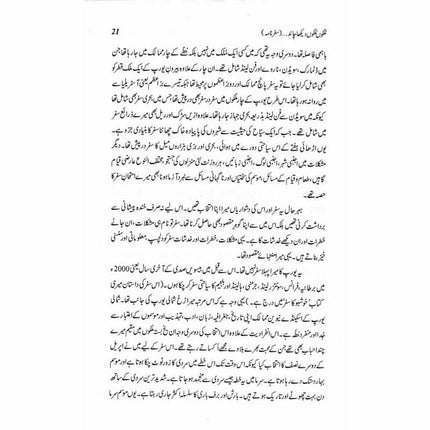 Mulkon Mulkon Dekha Chaand - Tariq Mehmood Mirza -  Books -  Sang-e-meel Publications.