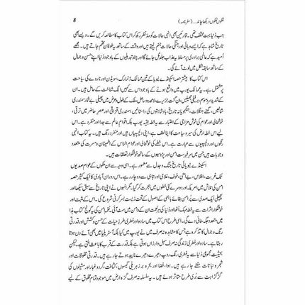 Mulkon Mulkon Dekha Chaand - Tariq Mehmood Mirza -  Books -  Sang-e-meel Publications.